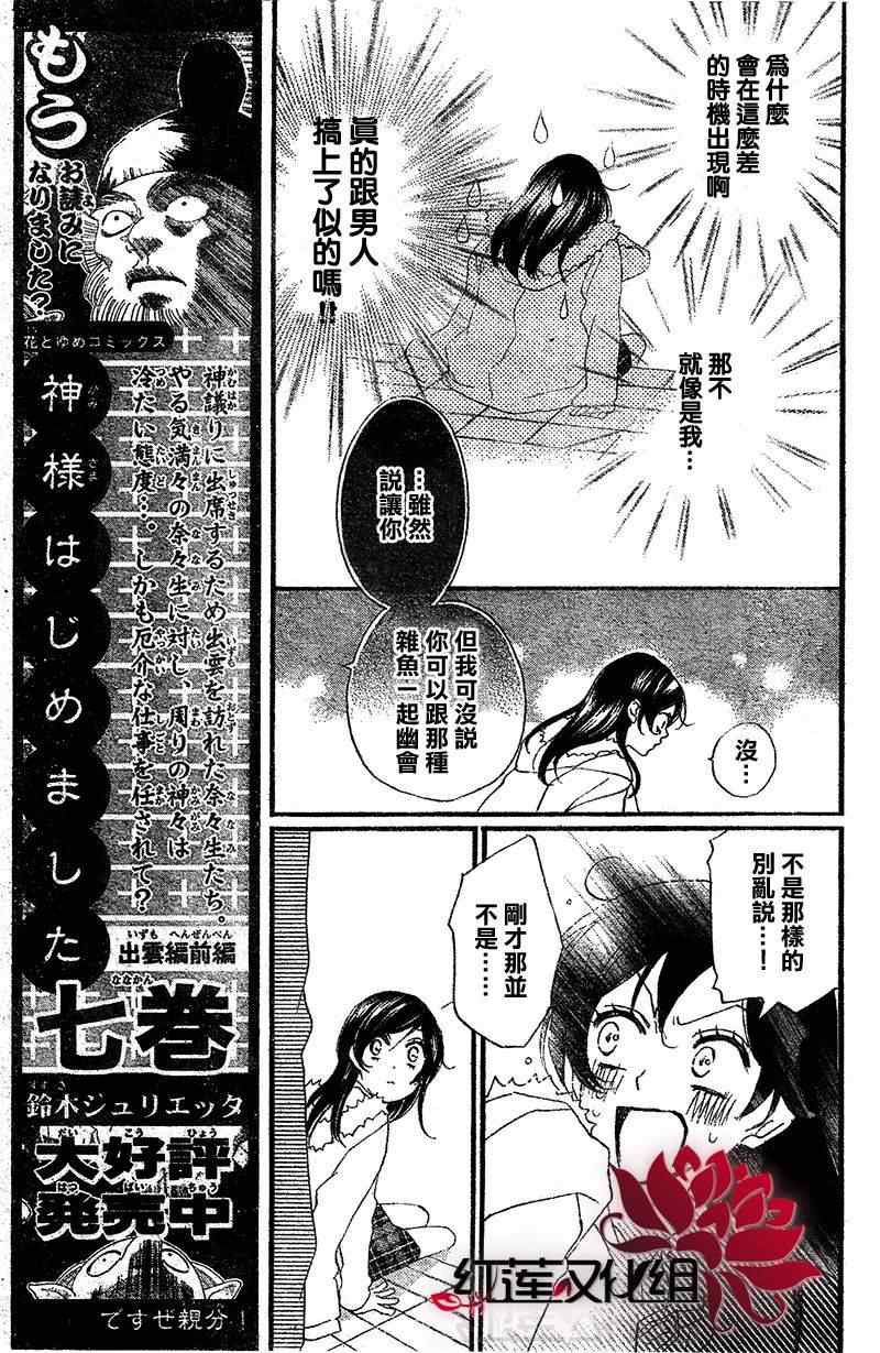 《元气少女缘结神》漫画最新章节第50话免费下拉式在线观看章节第【21】张图片