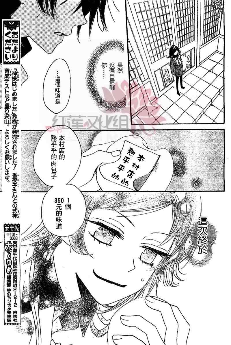 《元气少女缘结神》漫画最新章节第43话免费下拉式在线观看章节第【31】张图片