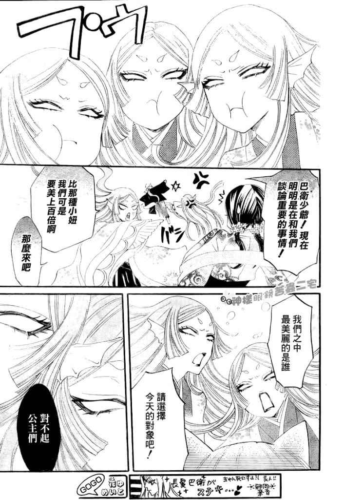 《元气少女缘结神》漫画最新章节第13话免费下拉式在线观看章节第【25】张图片