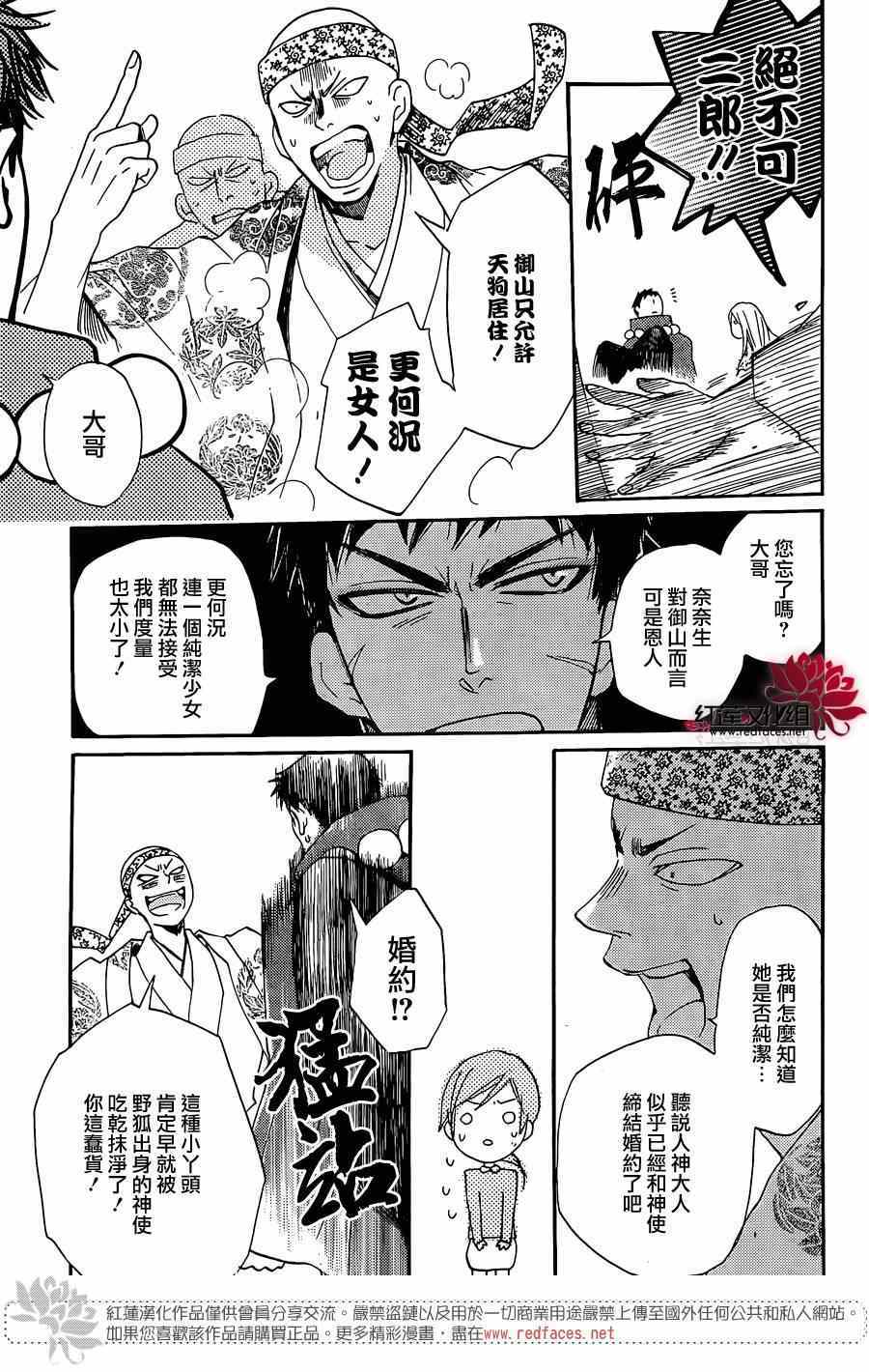 《元气少女缘结神》漫画最新章节第124话免费下拉式在线观看章节第【8】张图片