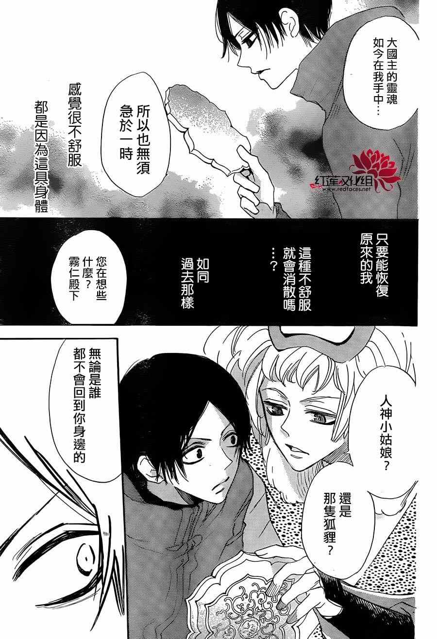 《元气少女缘结神》漫画最新章节第132话免费下拉式在线观看章节第【23】张图片