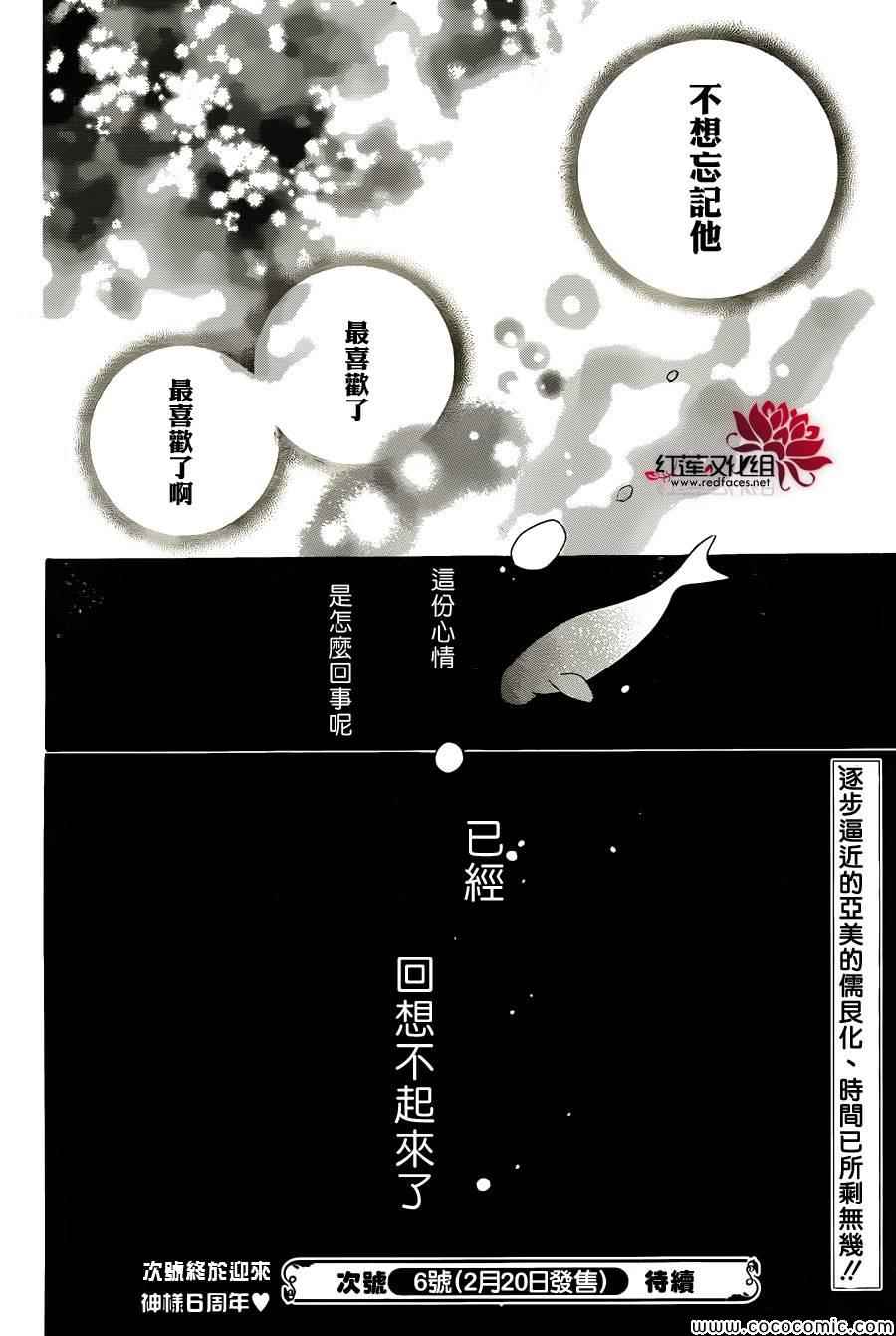 《元气少女缘结神》漫画最新章节第109话免费下拉式在线观看章节第【30】张图片