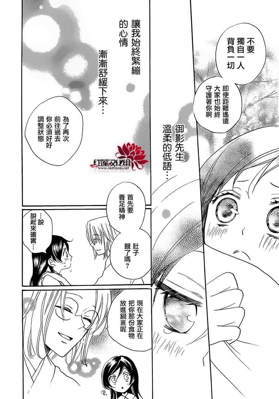 《元气少女缘结神》漫画最新章节第87话免费下拉式在线观看章节第【32】张图片