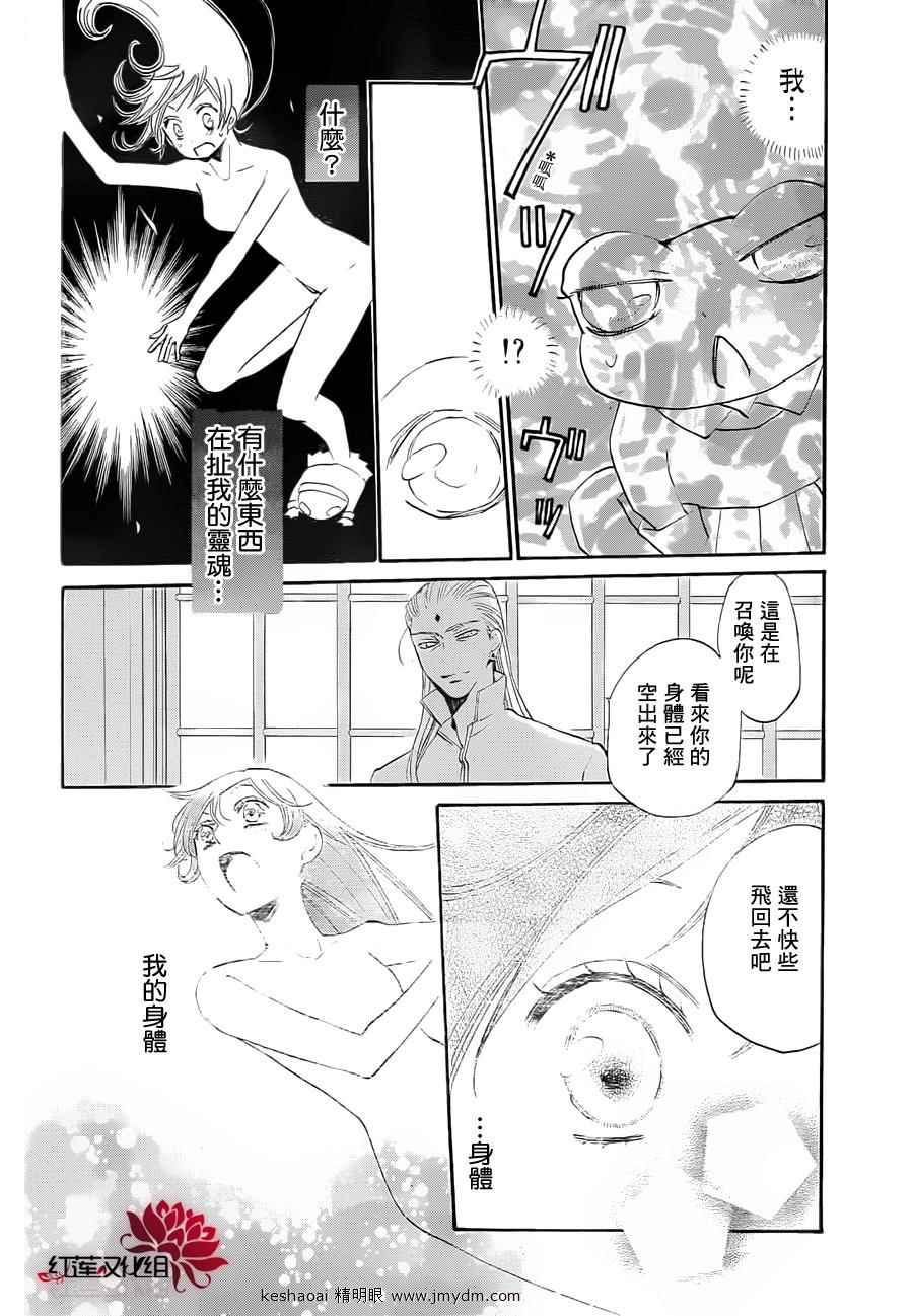 《元气少女缘结神》漫画最新章节第77话免费下拉式在线观看章节第【21】张图片