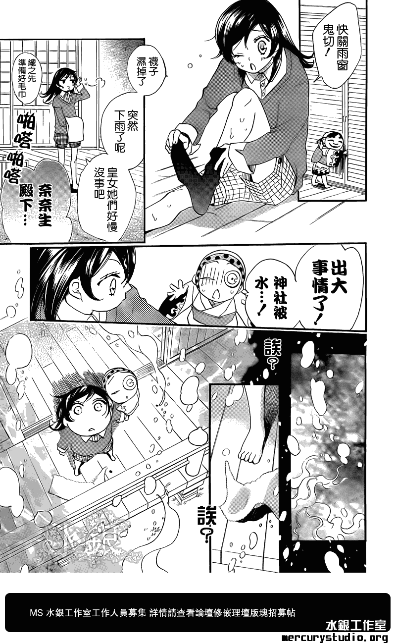 《元气少女缘结神》漫画最新章节第67话免费下拉式在线观看章节第【12】张图片