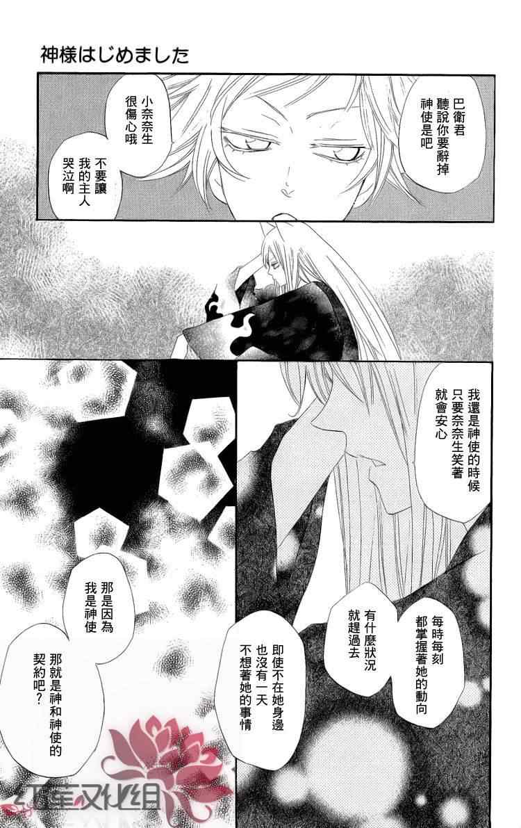 《元气少女缘结神》漫画最新章节第46话免费下拉式在线观看章节第【26】张图片