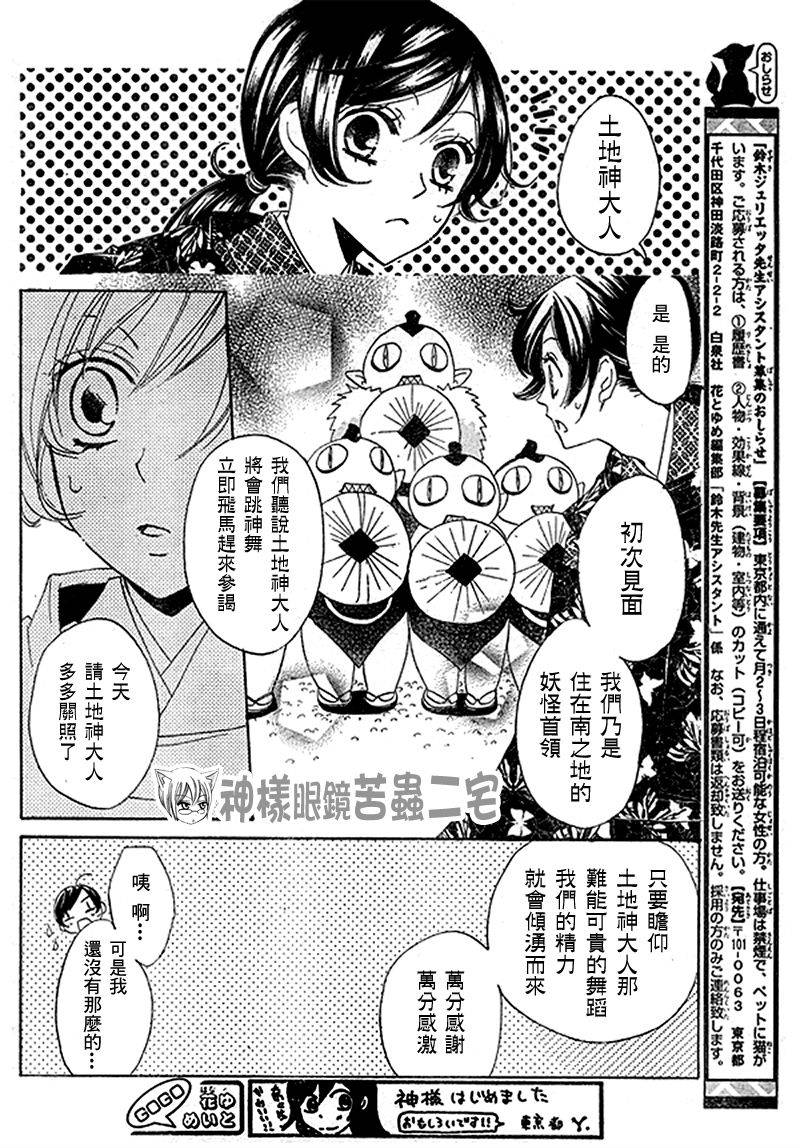 《元气少女缘结神》漫画最新章节第30话免费下拉式在线观看章节第【8】张图片