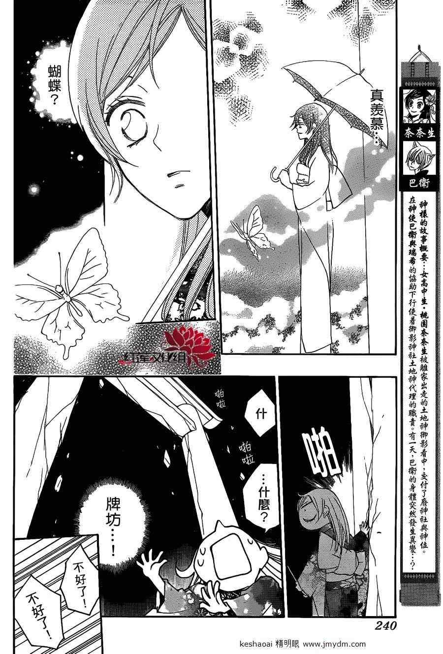 《元气少女缘结神》漫画最新章节第79话免费下拉式在线观看章节第【3】张图片