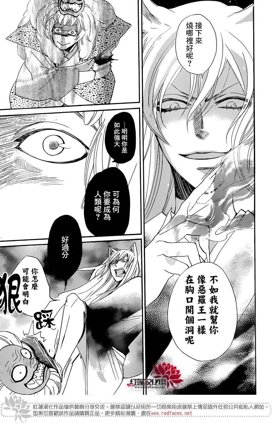 《元气少女缘结神》漫画最新章节第137话免费下拉式在线观看章节第【23】张图片