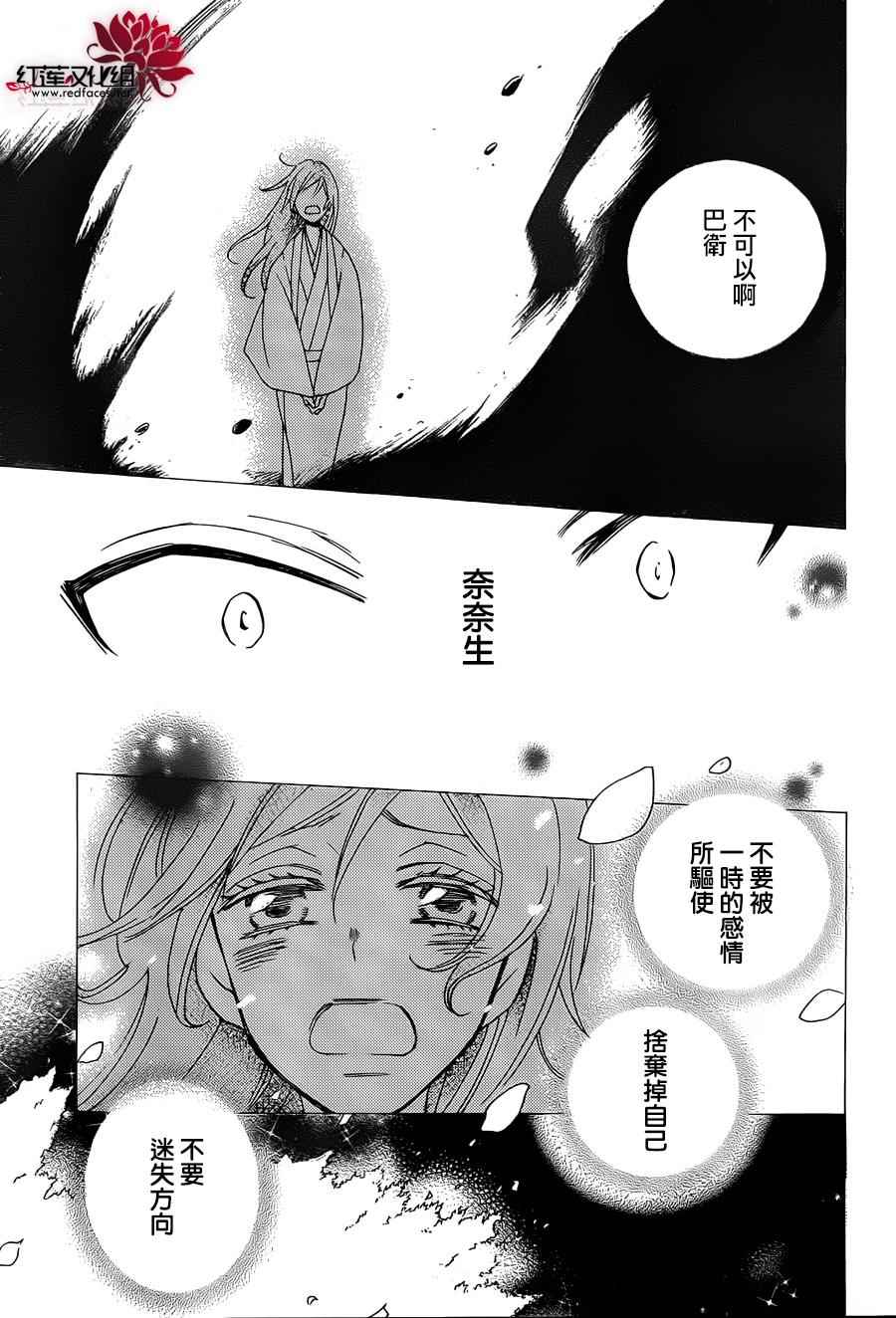 《元气少女缘结神》漫画最新章节第139话免费下拉式在线观看章节第【9】张图片