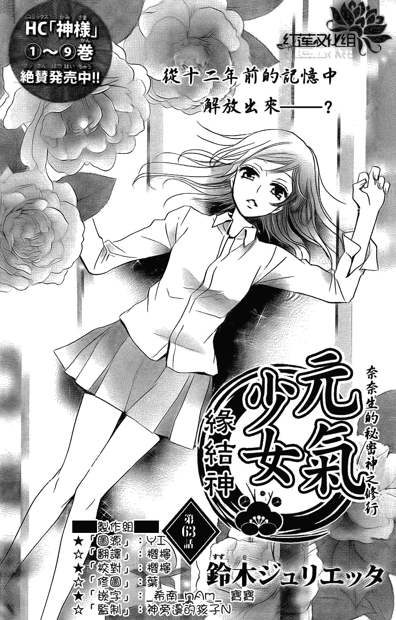 《元气少女缘结神》漫画最新章节第63话免费下拉式在线观看章节第【1】张图片