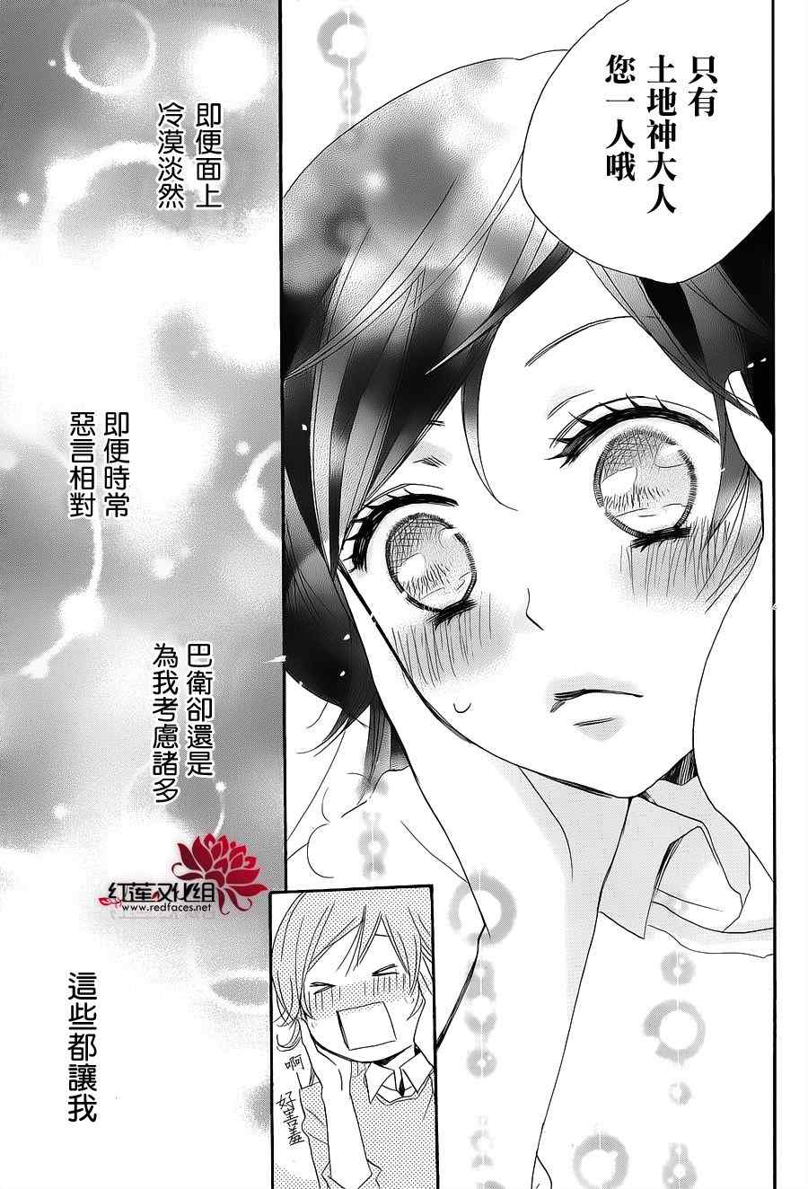 《元气少女缘结神》漫画最新章节外传：第2话  特别篇免费下拉式在线观看章节第【14】张图片