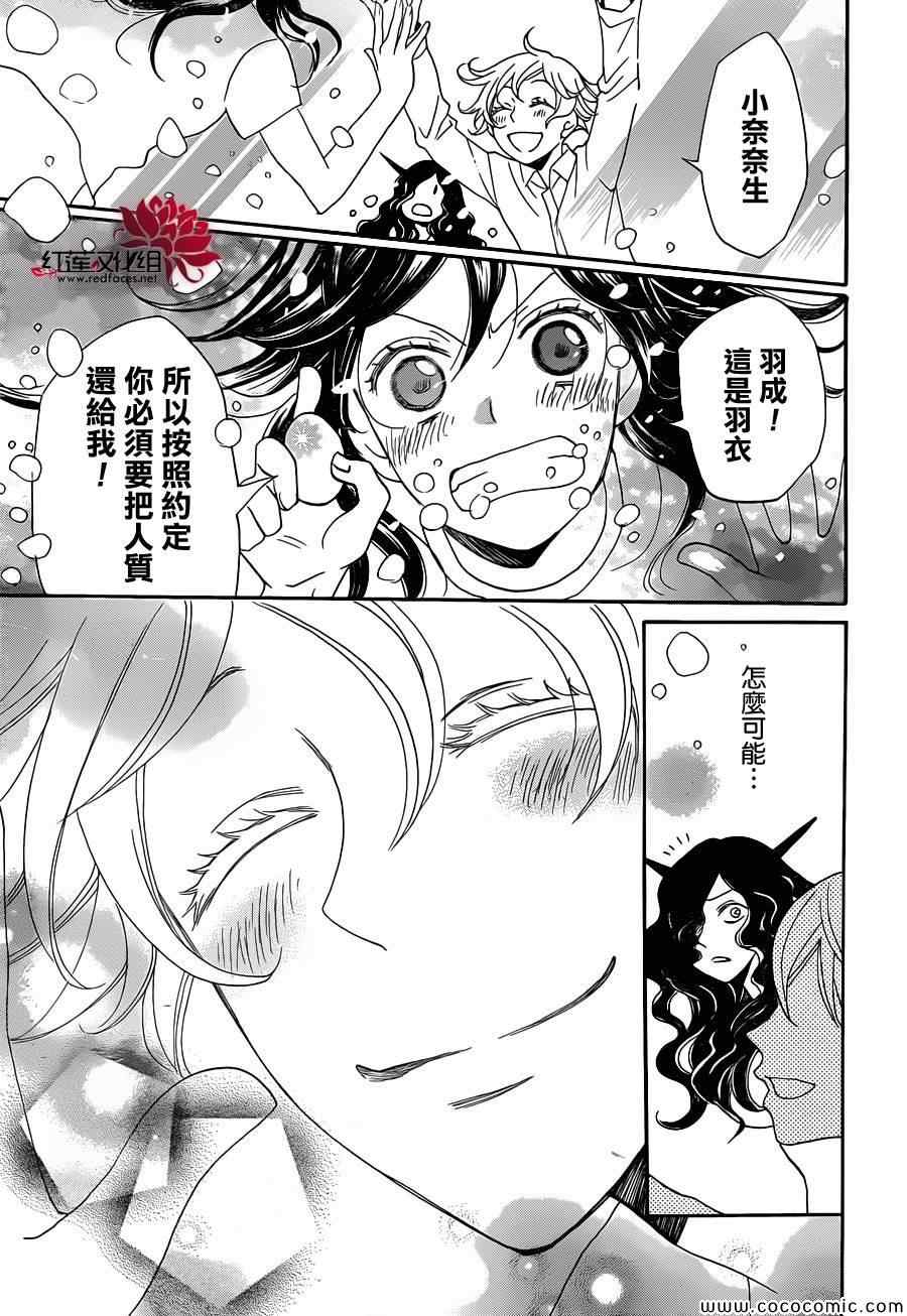 《元气少女缘结神》漫画最新章节第112话免费下拉式在线观看章节第【28】张图片