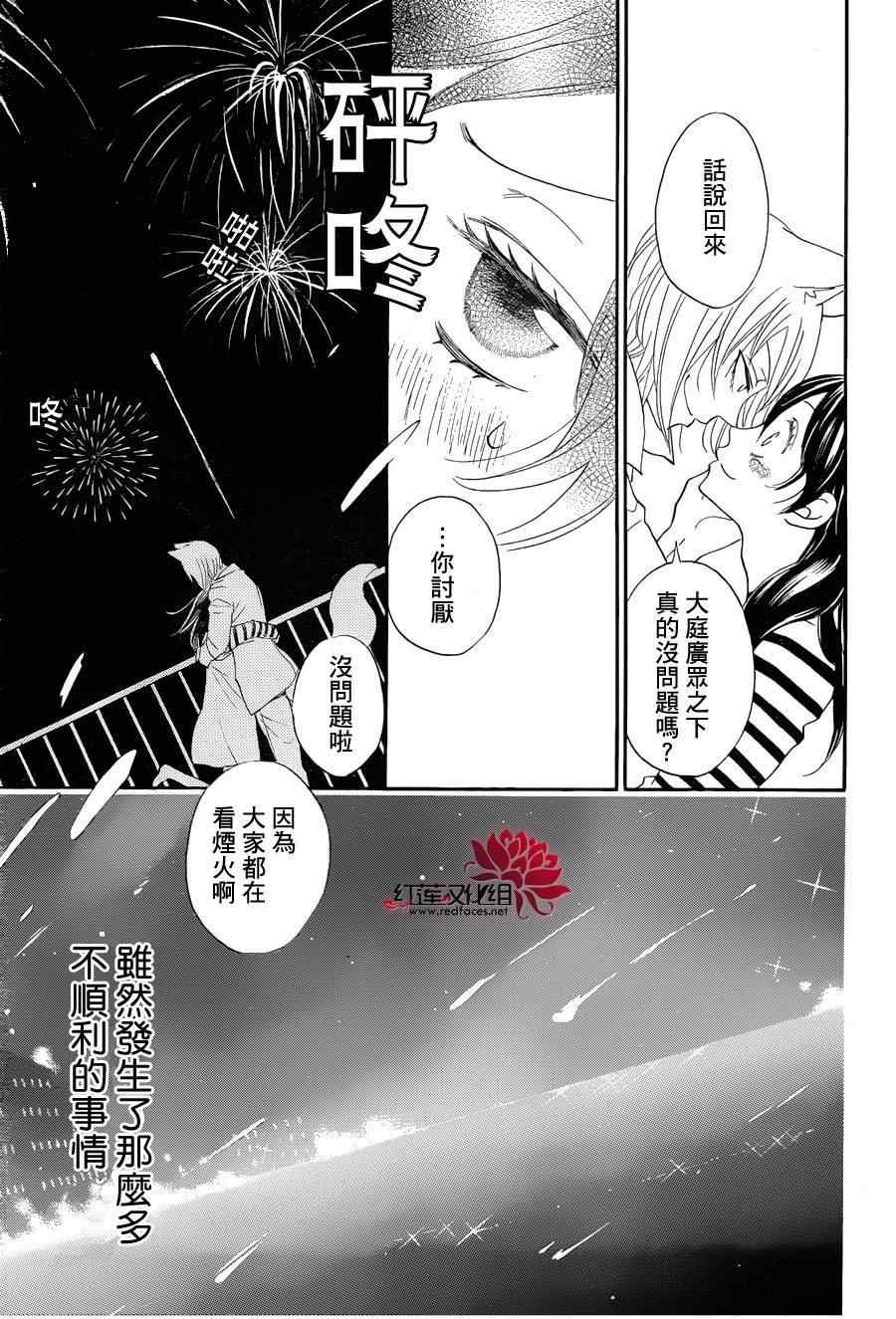 《元气少女缘结神》漫画最新章节第113话免费下拉式在线观看章节第【29】张图片