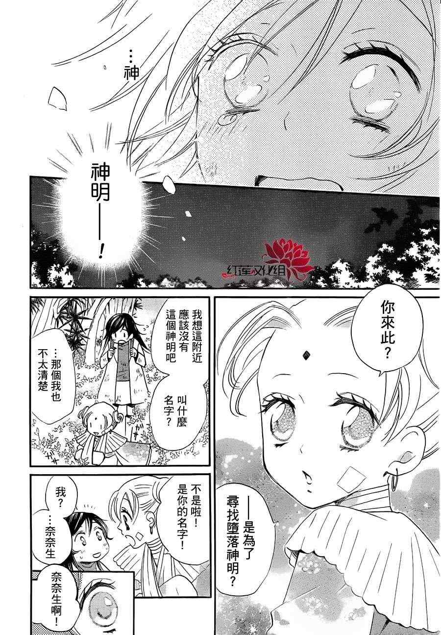 《元气少女缘结神》漫画最新章节第82话免费下拉式在线观看章节第【10】张图片