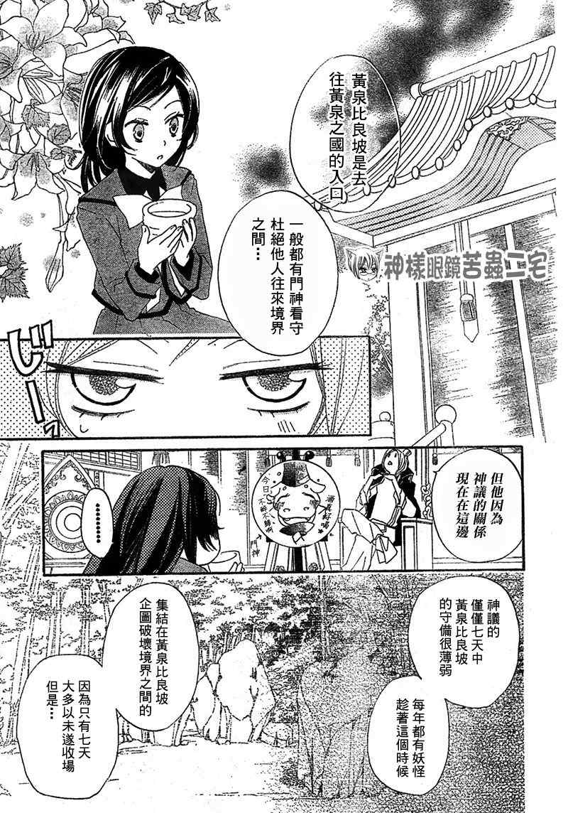 《元气少女缘结神》漫画最新章节第41话免费下拉式在线观看章节第【9】张图片