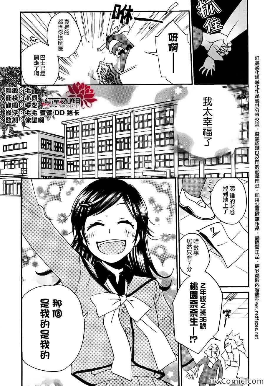 《元气少女缘结神》漫画最新章节第102话 奈奈生的秘密神明修行免费下拉式在线观看章节第【4】张图片