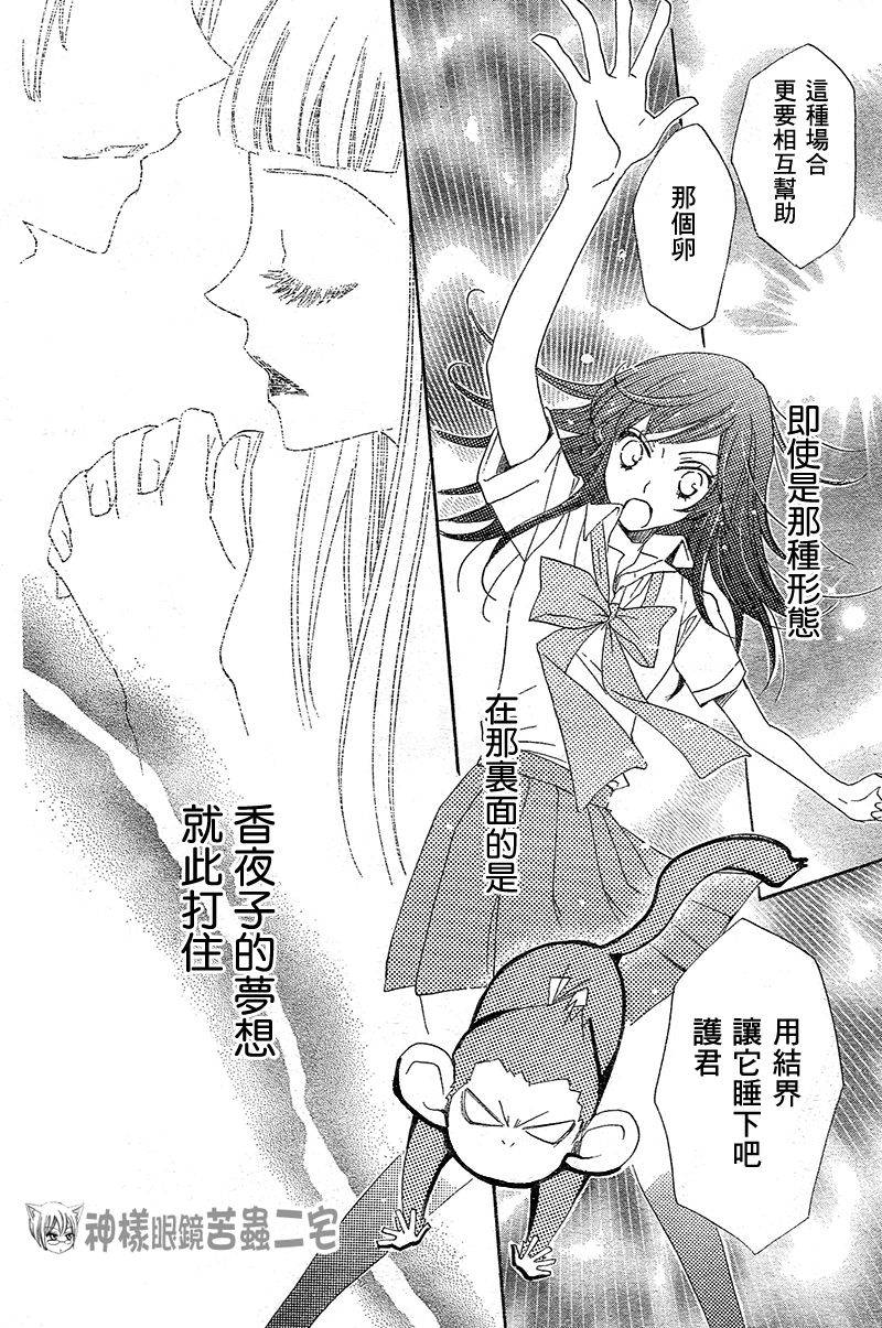 《元气少女缘结神》漫画最新章节第35话免费下拉式在线观看章节第【28】张图片