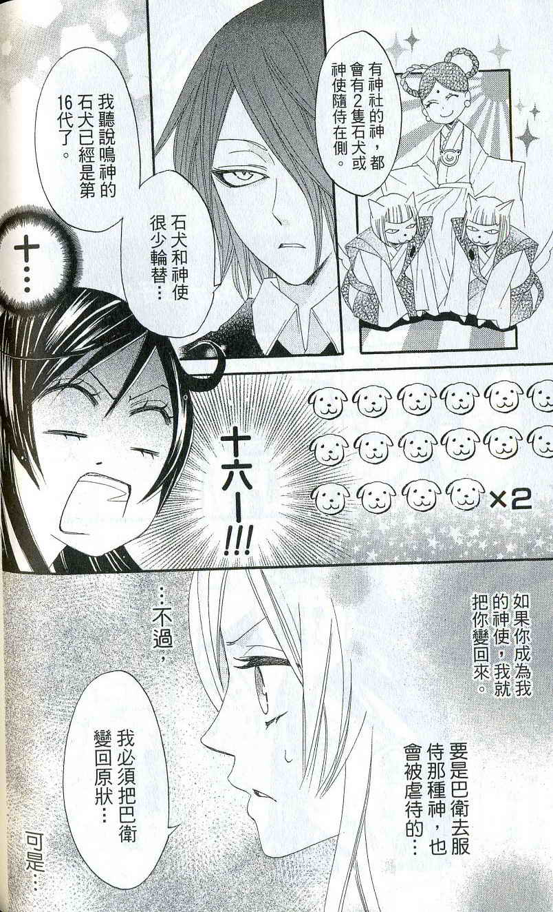 《元气少女缘结神》漫画最新章节第2卷免费下拉式在线观看章节第【129】张图片