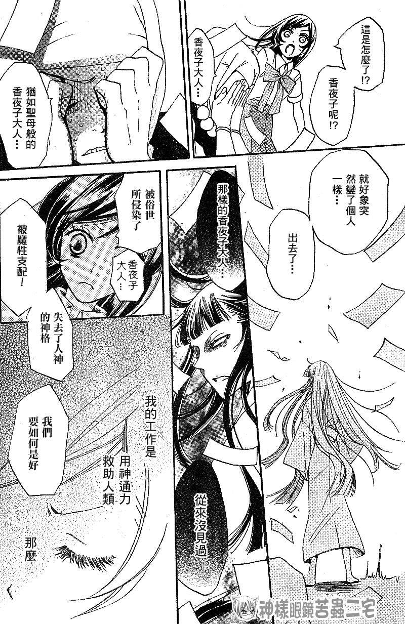 《元气少女缘结神》漫画最新章节第36话免费下拉式在线观看章节第【17】张图片