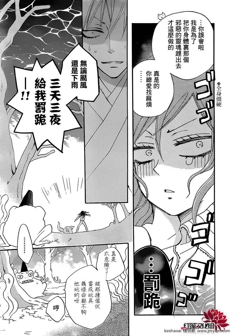 《元气少女缘结神》漫画最新章节第77话免费下拉式在线观看章节第【32】张图片