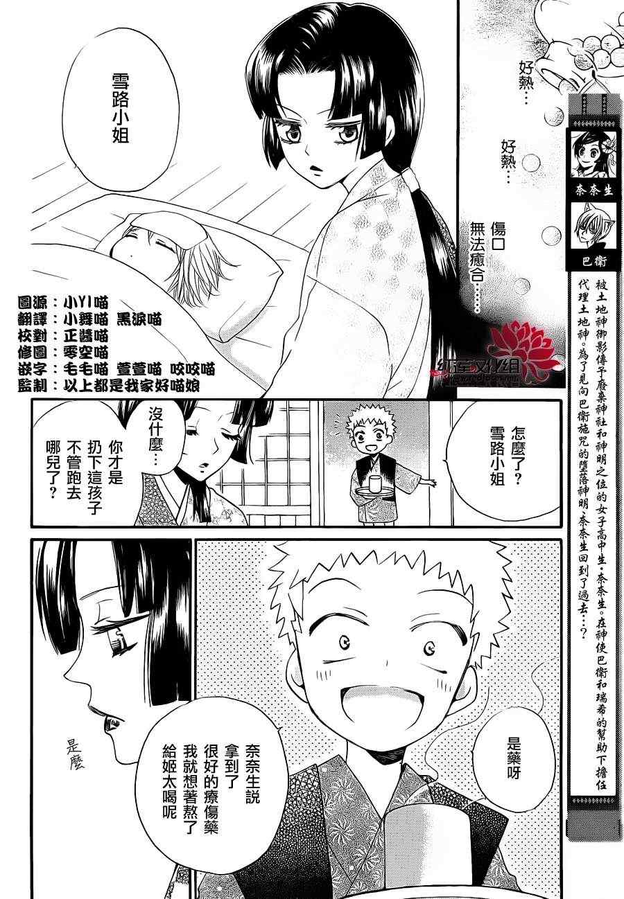 《元气少女缘结神》漫画最新章节第86话 过去遍免费下拉式在线观看章节第【3】张图片