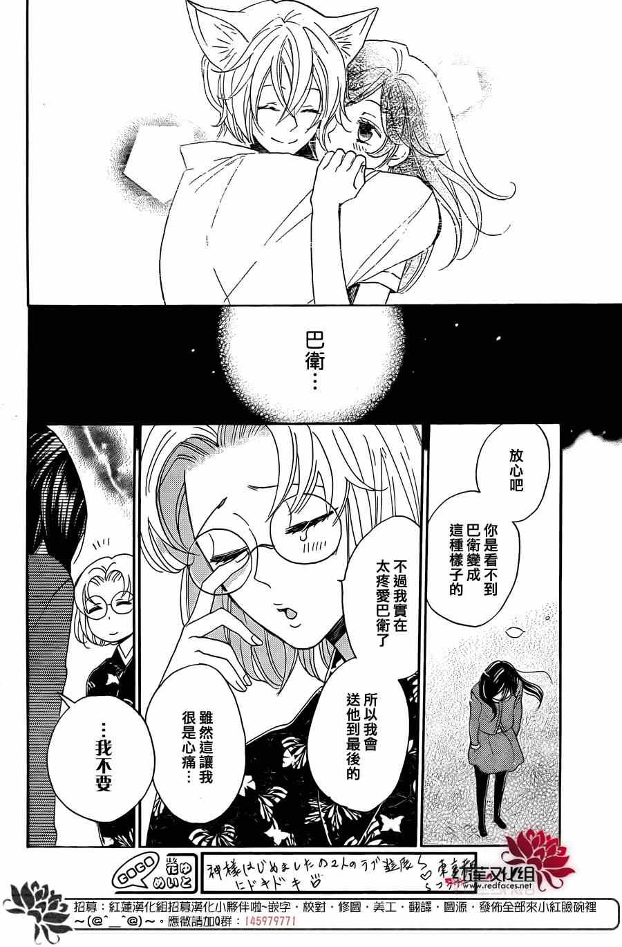 《元气少女缘结神》漫画最新章节第117话免费下拉式在线观看章节第【18】张图片