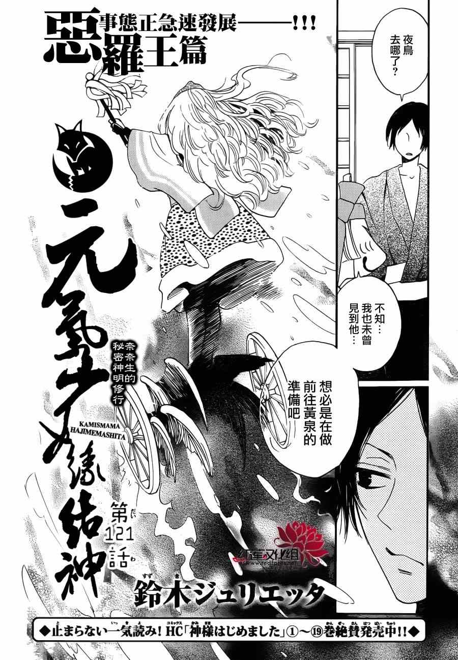 《元气少女缘结神》漫画最新章节第121话免费下拉式在线观看章节第【2】张图片