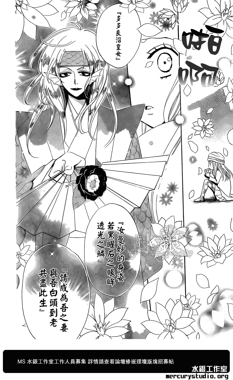 《元气少女缘结神》漫画最新章节第67话免费下拉式在线观看章节第【16】张图片