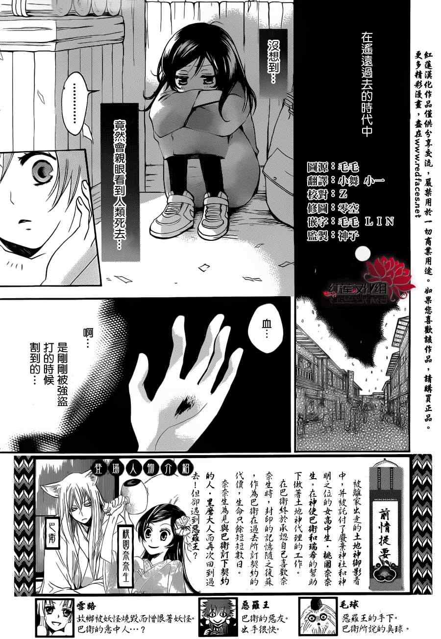 《元气少女缘结神》漫画最新章节第90话免费下拉式在线观看章节第【5】张图片