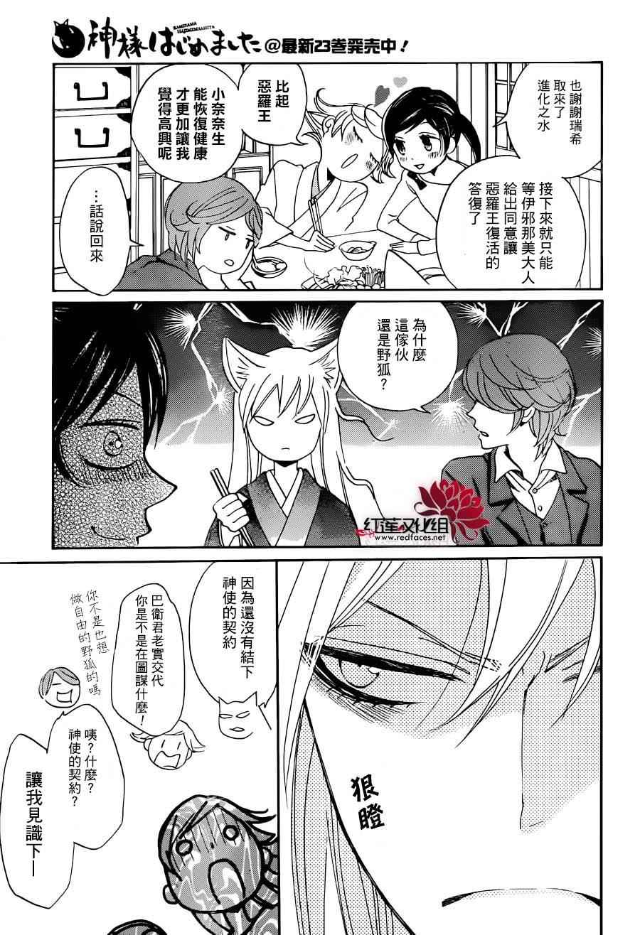 《元气少女缘结神》漫画最新章节第141话免费下拉式在线观看章节第【21】张图片