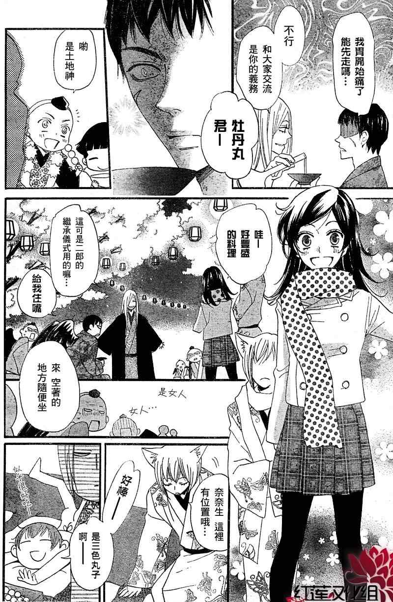 《元气少女缘结神》漫画最新章节第60话免费下拉式在线观看章节第【12】张图片