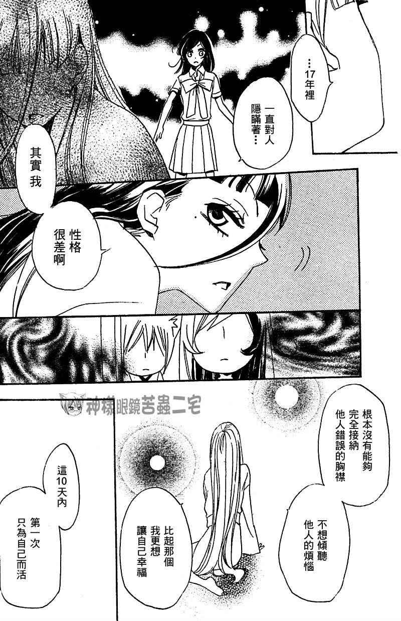 《元气少女缘结神》漫画最新章节第36话免费下拉式在线观看章节第【25】张图片