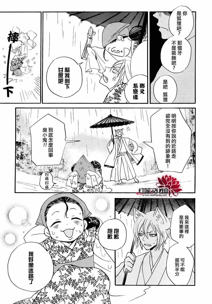 《元气少女缘结神》漫画最新章节第115话免费下拉式在线观看章节第【11】张图片