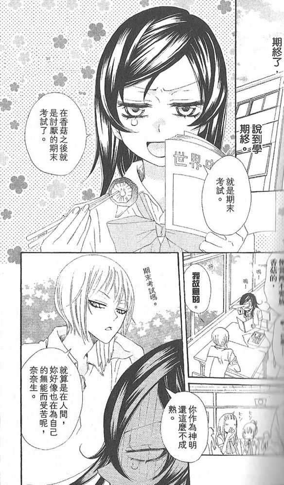 《元气少女缘结神》漫画最新章节第19话免费下拉式在线观看章节第【4】张图片