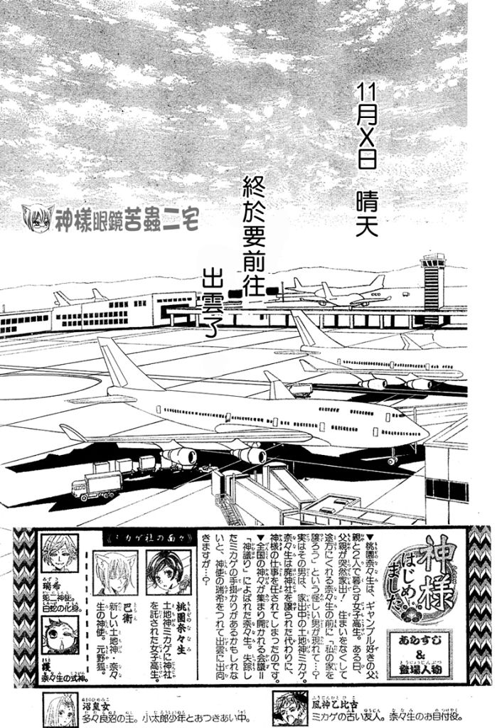 《元气少女缘结神》漫画最新章节第40话免费下拉式在线观看章节第【2】张图片