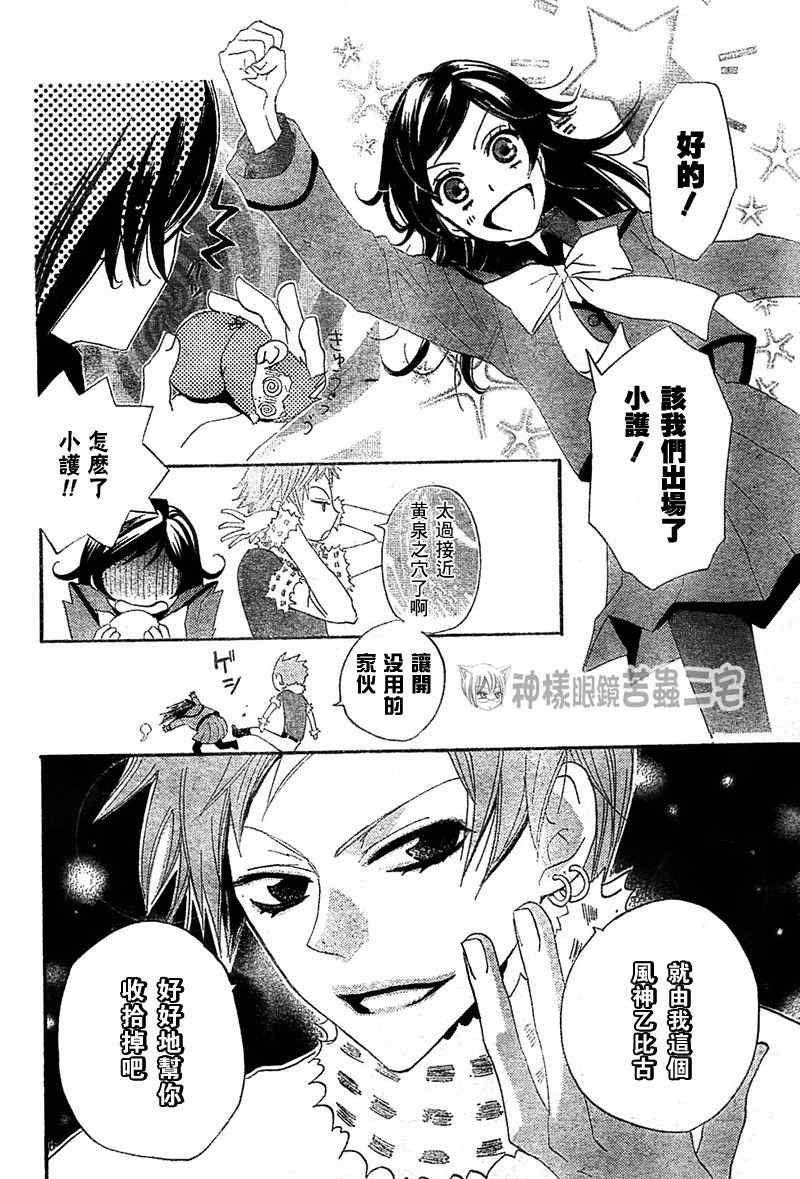 《元气少女缘结神》漫画最新章节第41话免费下拉式在线观看章节第【24】张图片