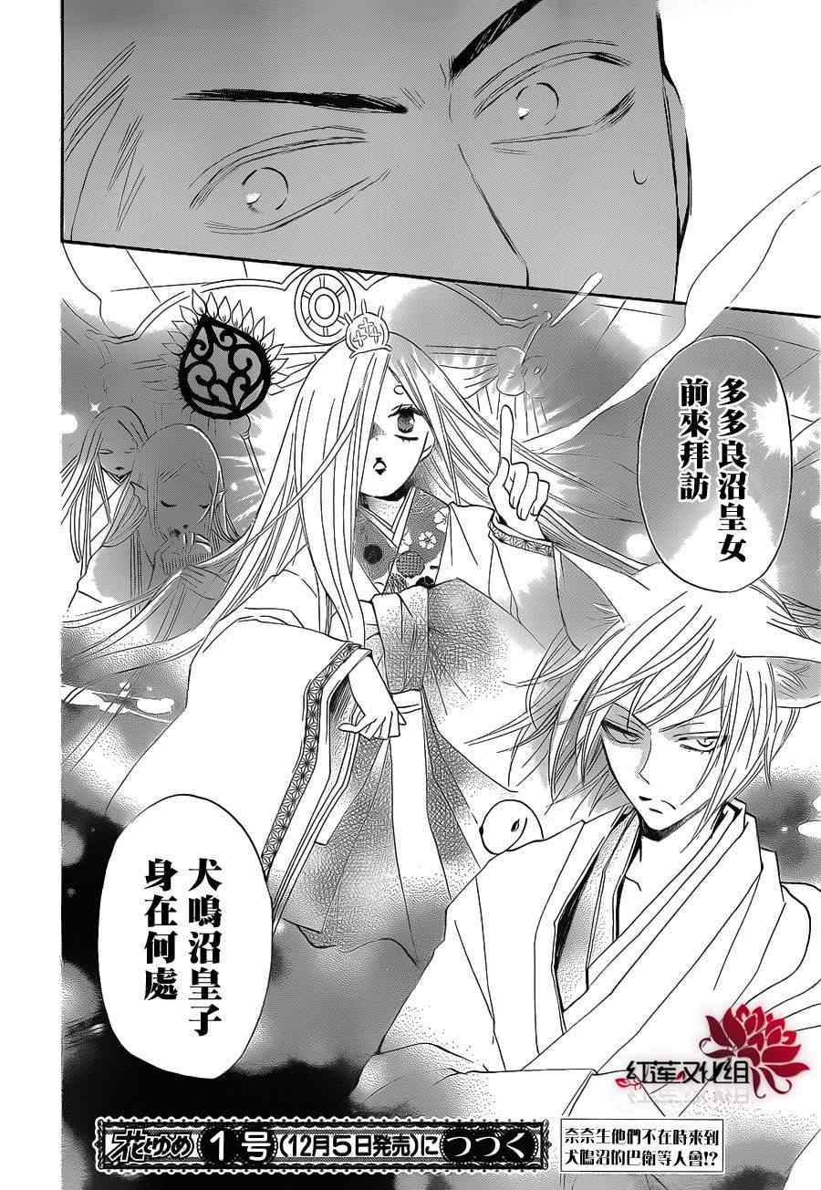 《元气少女缘结神》漫画最新章节第72话免费下拉式在线观看章节第【31】张图片