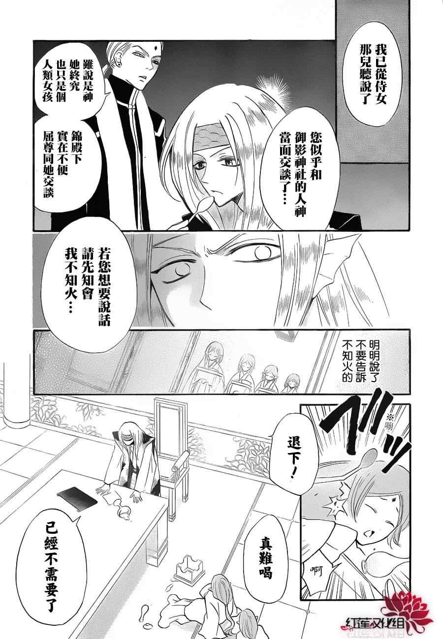 《元气少女缘结神》漫画最新章节第69话免费下拉式在线观看章节第【11】张图片