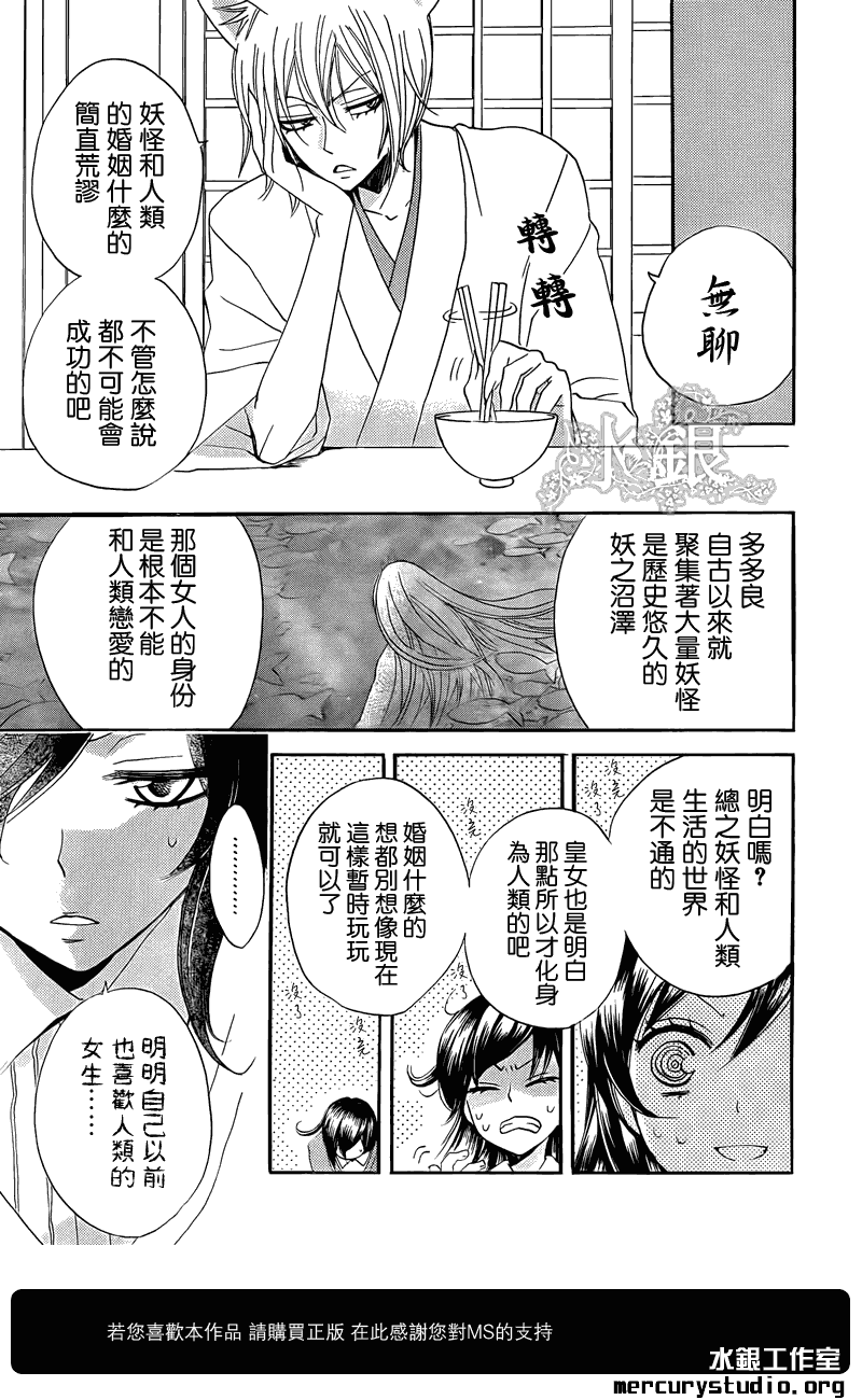 《元气少女缘结神》漫画最新章节第67话免费下拉式在线观看章节第【6】张图片