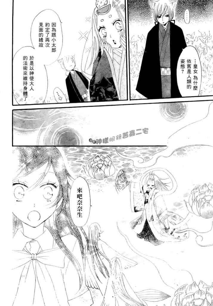 《元气少女缘结神》漫画最新章节第13话免费下拉式在线观看章节第【13】张图片