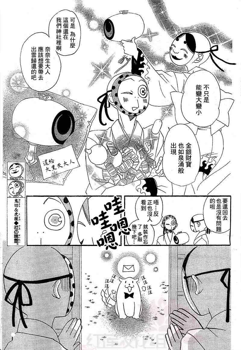 《元气少女缘结神》漫画最新章节第44话免费下拉式在线观看章节第【25】张图片