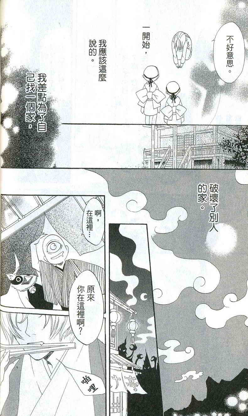 《元气少女缘结神》漫画最新章节第1卷免费下拉式在线观看章节第【38】张图片