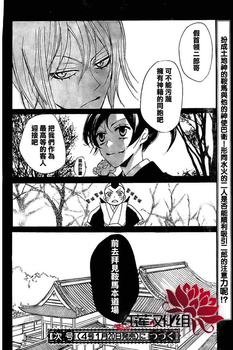 《元气少女缘结神》漫画最新章节第55话免费下拉式在线观看章节第【31】张图片