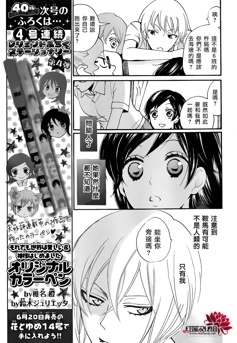 《元气少女缘结神》漫画最新章节第114话免费下拉式在线观看章节第【8】张图片