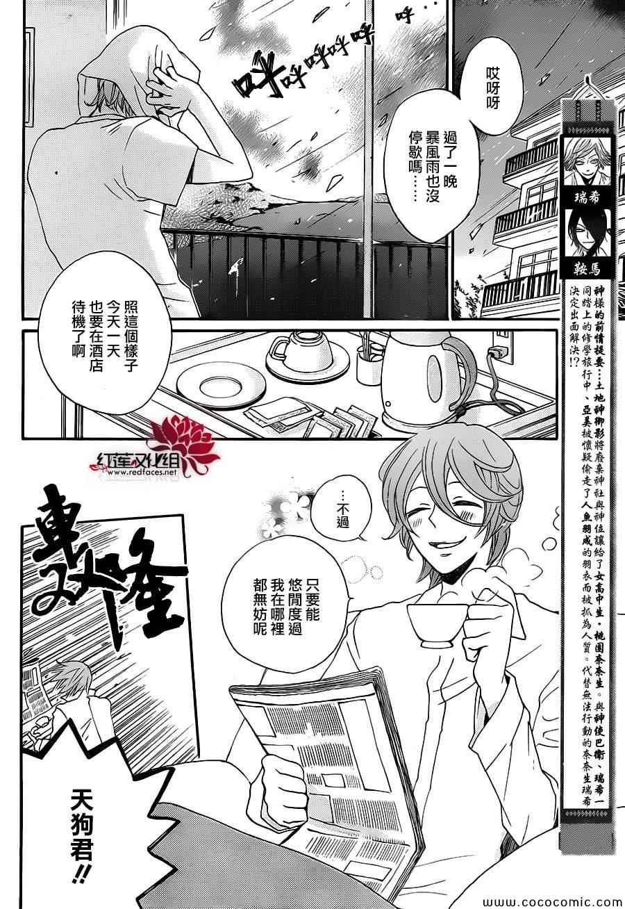 《元气少女缘结神》漫画最新章节第109话免费下拉式在线观看章节第【2】张图片