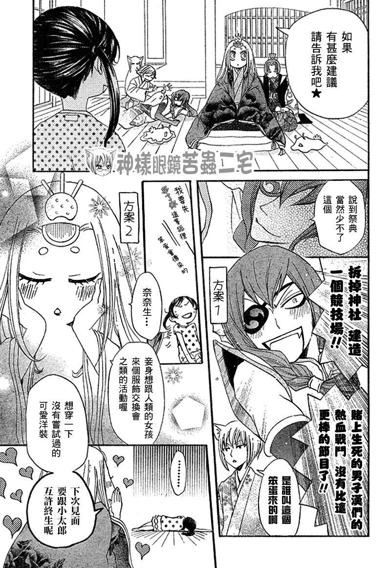 《元气少女缘结神》漫画最新章节第29话免费下拉式在线观看章节第【15】张图片