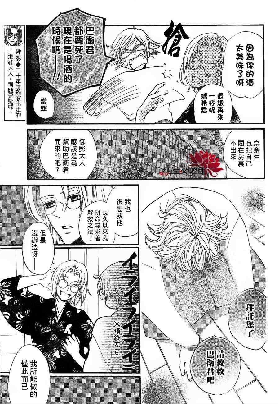 《元气少女缘结神》漫画最新章节第80话免费下拉式在线观看章节第【5】张图片