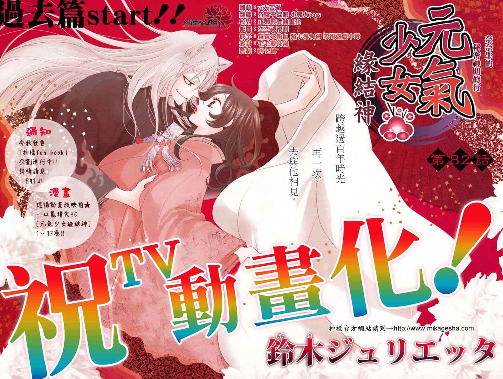 《元气少女缘结神》漫画最新章节第82话免费下拉式在线观看章节第【4】张图片