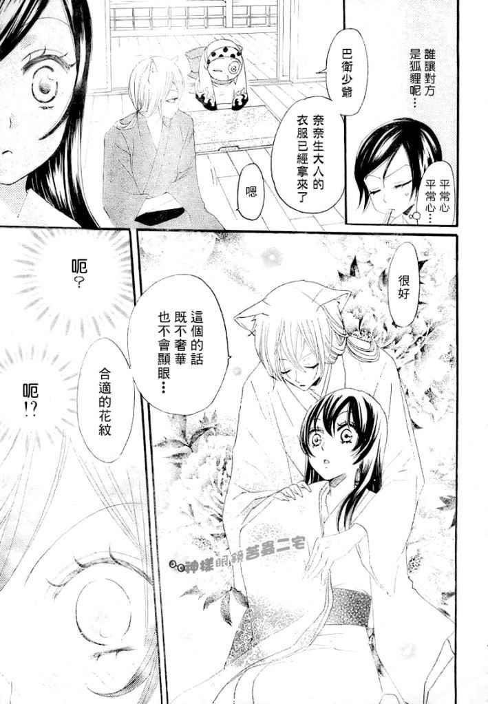 《元气少女缘结神》漫画最新章节第13话免费下拉式在线观看章节第【4】张图片